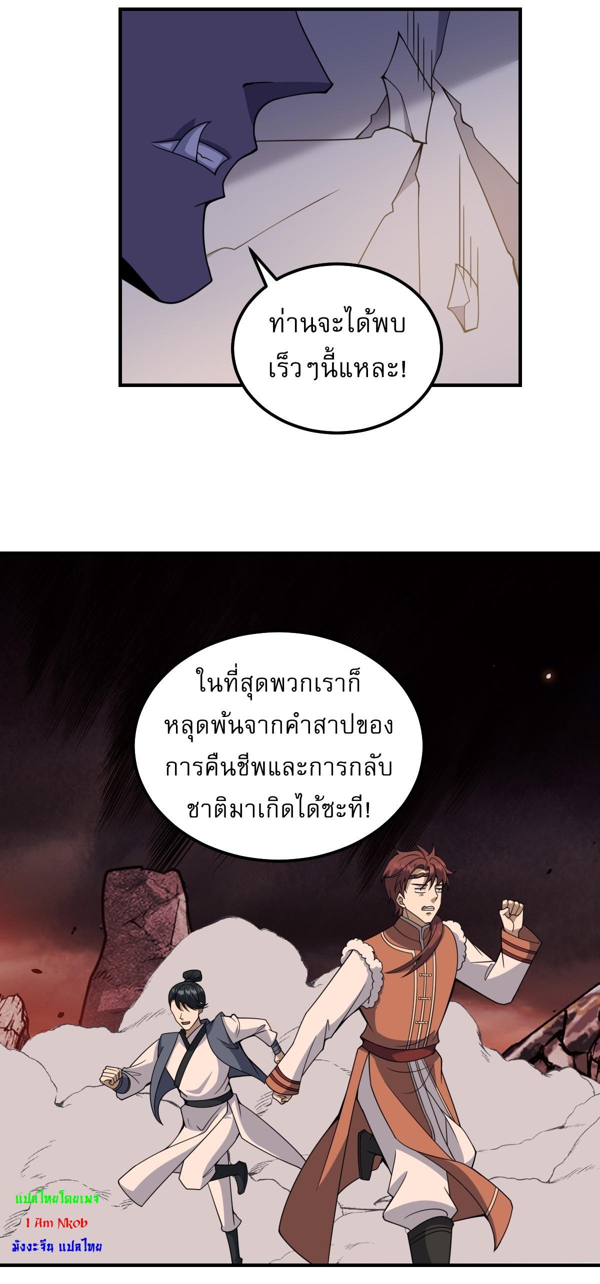 Invincible After a Hundred Years of Seclusion ตอนที่ 295 รูปที่ 23/27