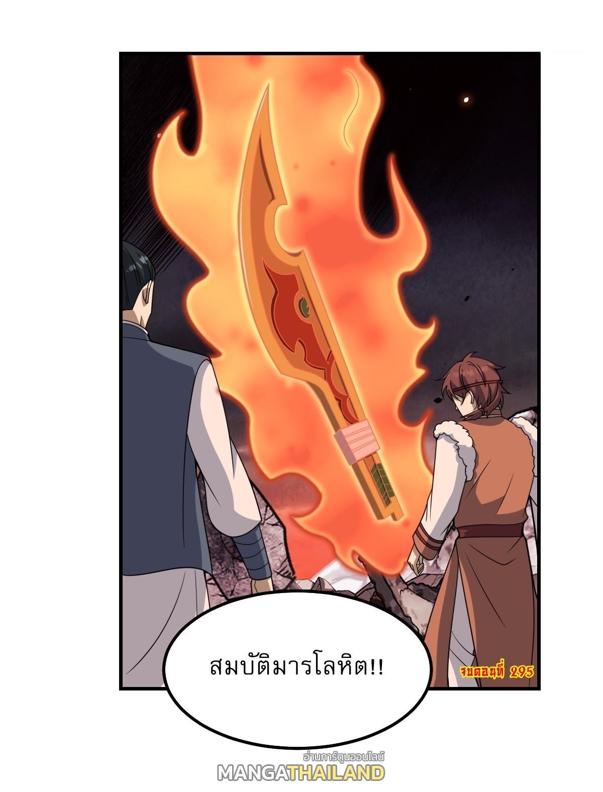 Invincible After a Hundred Years of Seclusion ตอนที่ 295 รูปที่ 27/27