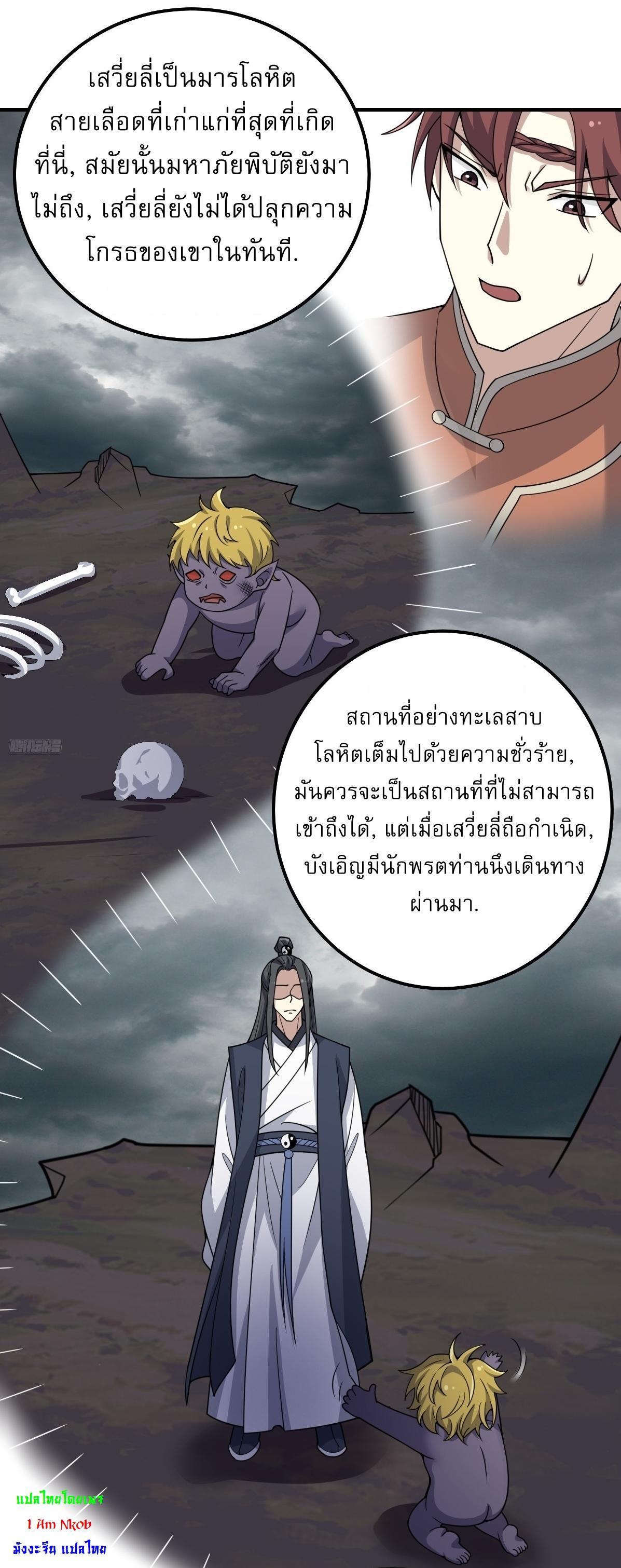 Invincible After a Hundred Years of Seclusion ตอนที่ 295 รูปที่ 9/27