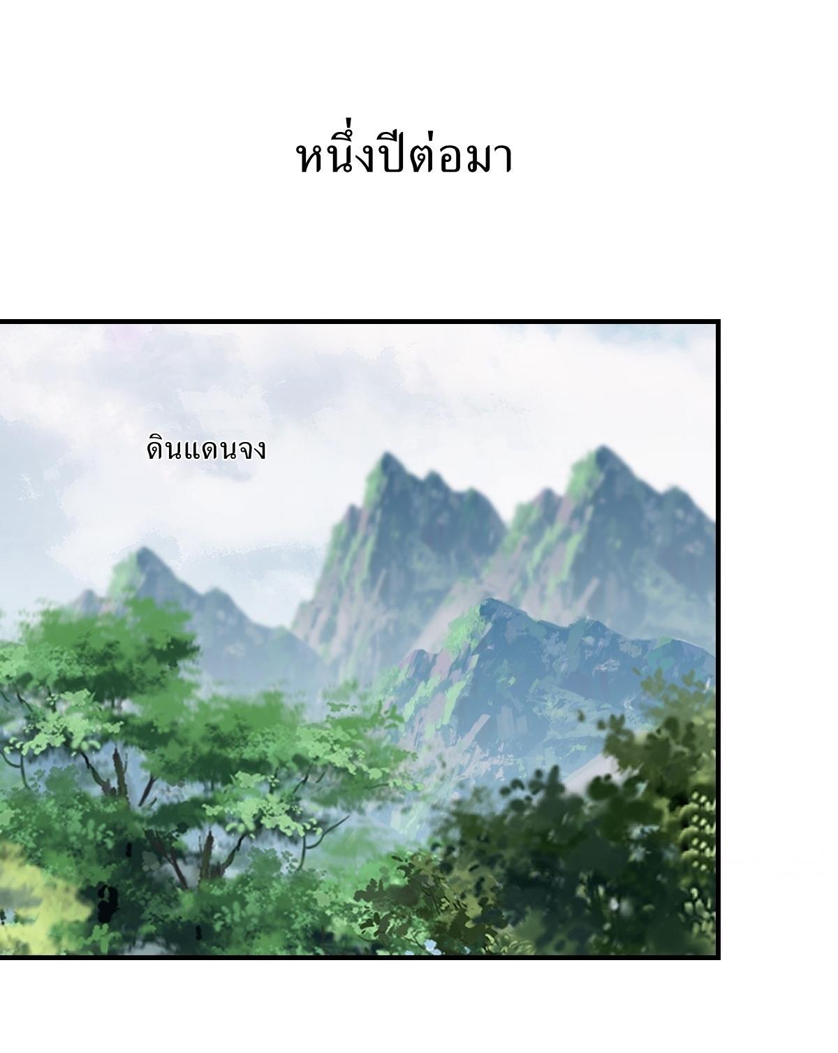 Invincible After a Hundred Years of Seclusion ตอนที่ 296 รูปที่ 14/29