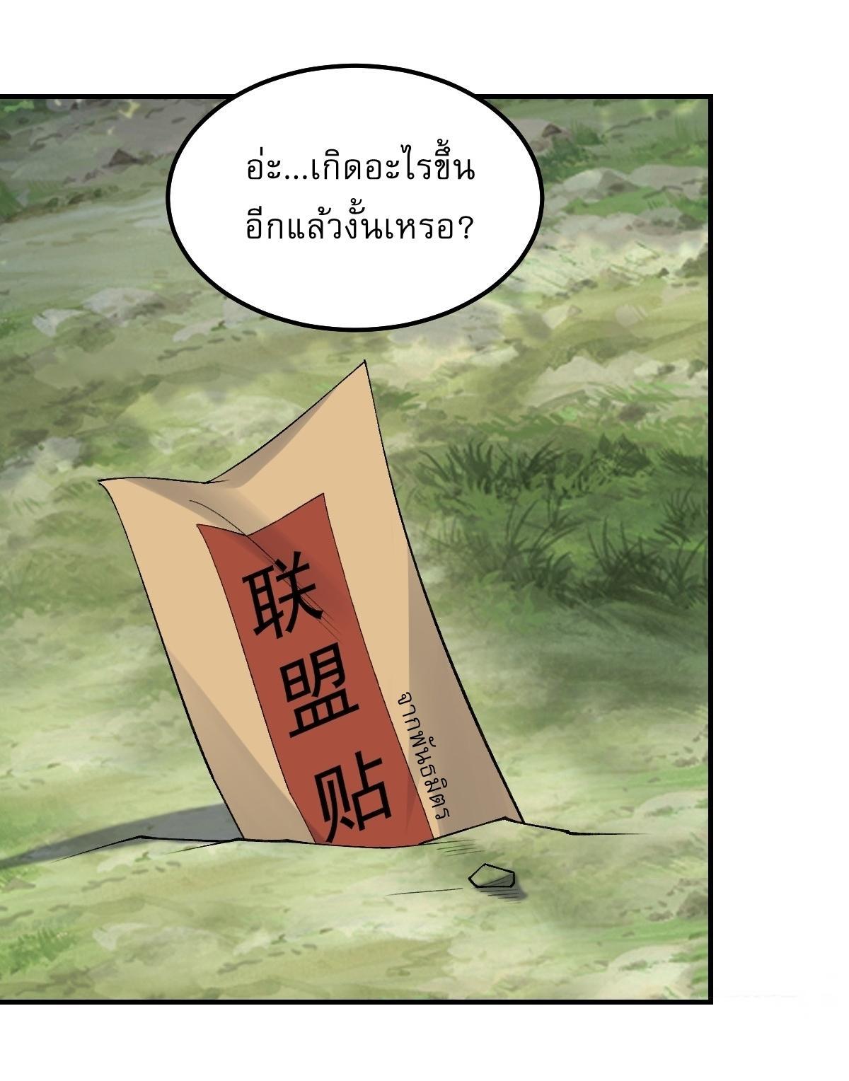 Invincible After a Hundred Years of Seclusion ตอนที่ 296 รูปที่ 19/29