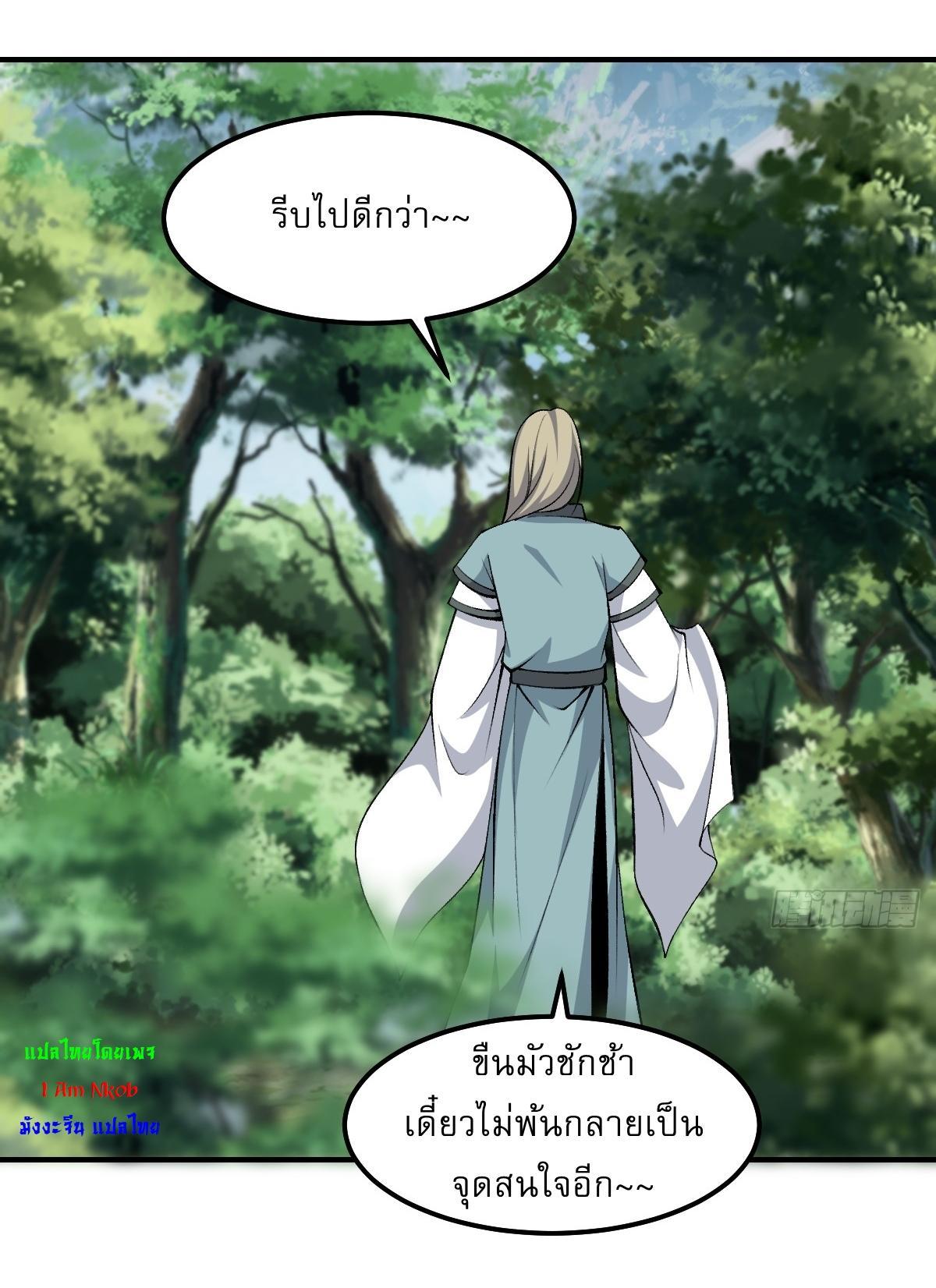 Invincible After a Hundred Years of Seclusion ตอนที่ 296 รูปที่ 24/29