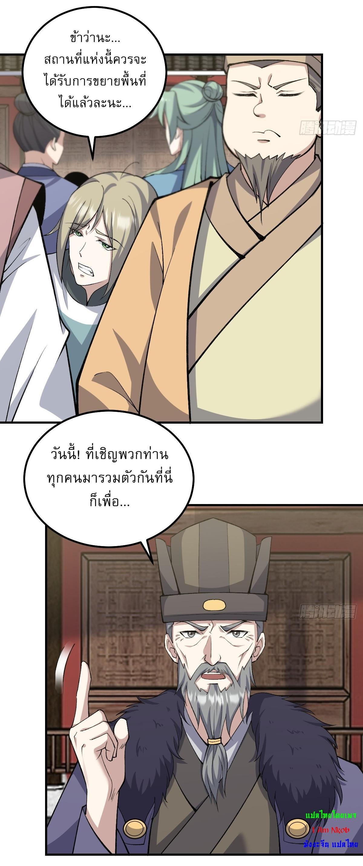 Invincible After a Hundred Years of Seclusion ตอนที่ 296 รูปที่ 28/29