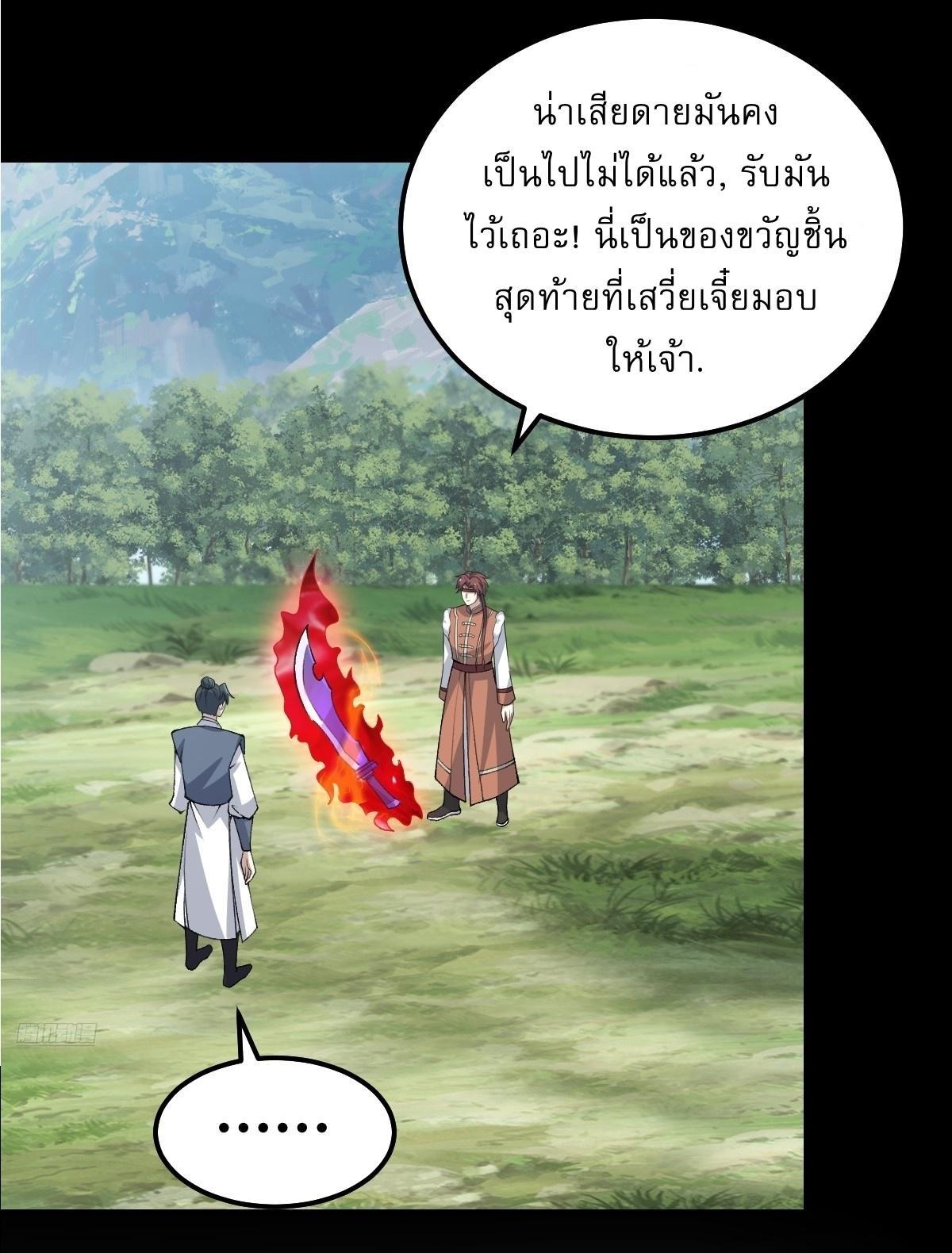 Invincible After a Hundred Years of Seclusion ตอนที่ 296 รูปที่ 4/29