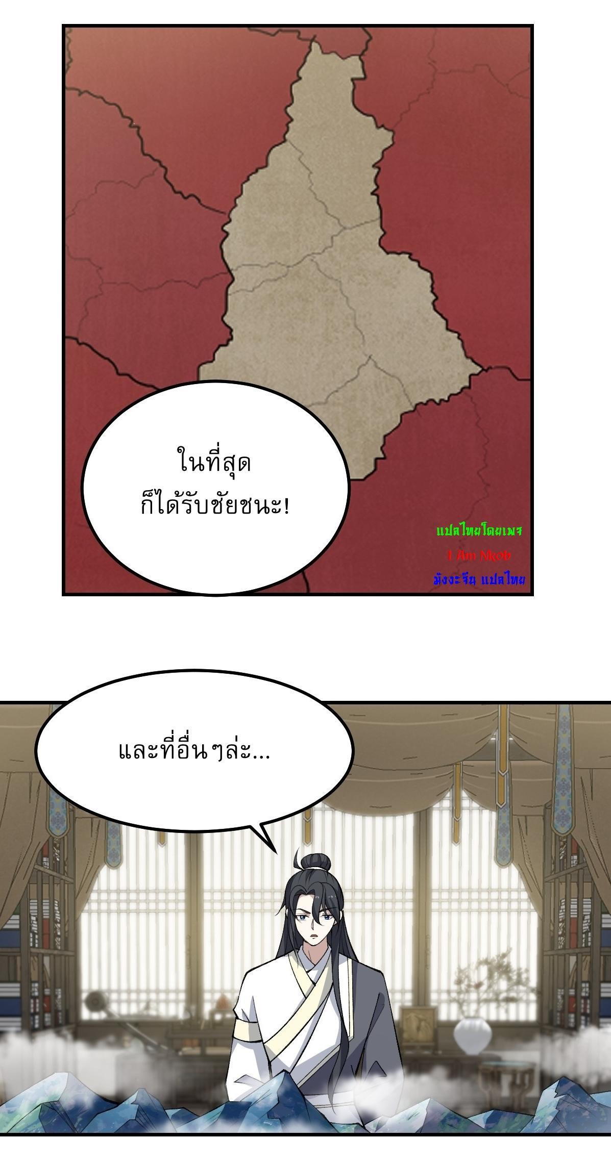 Invincible After a Hundred Years of Seclusion ตอนที่ 296 รูปที่ 7/29