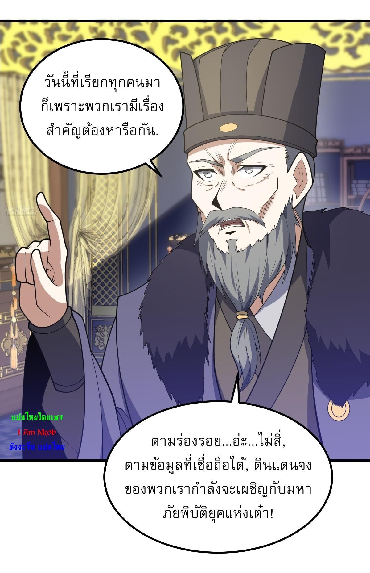 Invincible After a Hundred Years of Seclusion ตอนที่ 297 รูปที่ 10/26