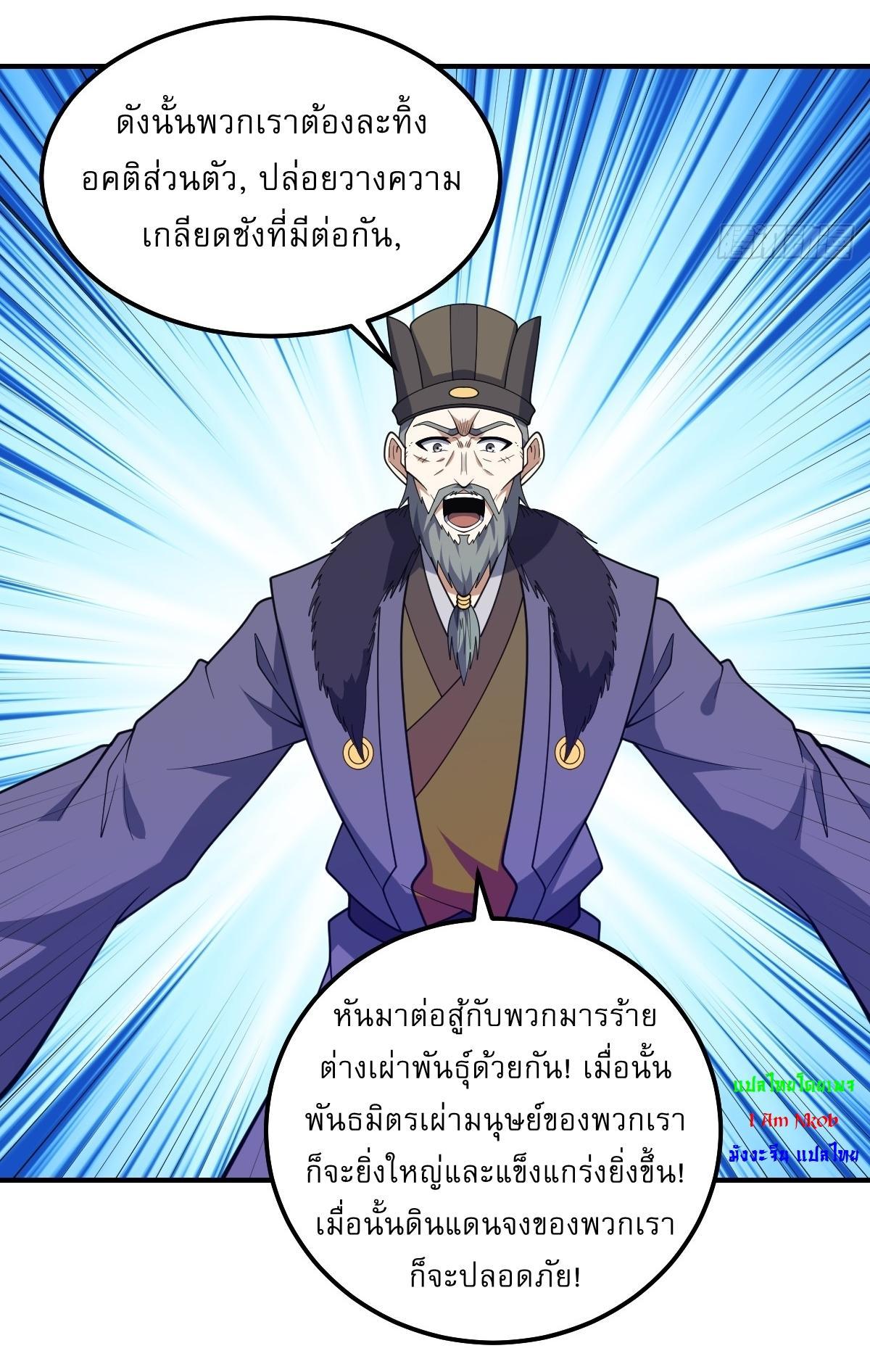 Invincible After a Hundred Years of Seclusion ตอนที่ 297 รูปที่ 12/26