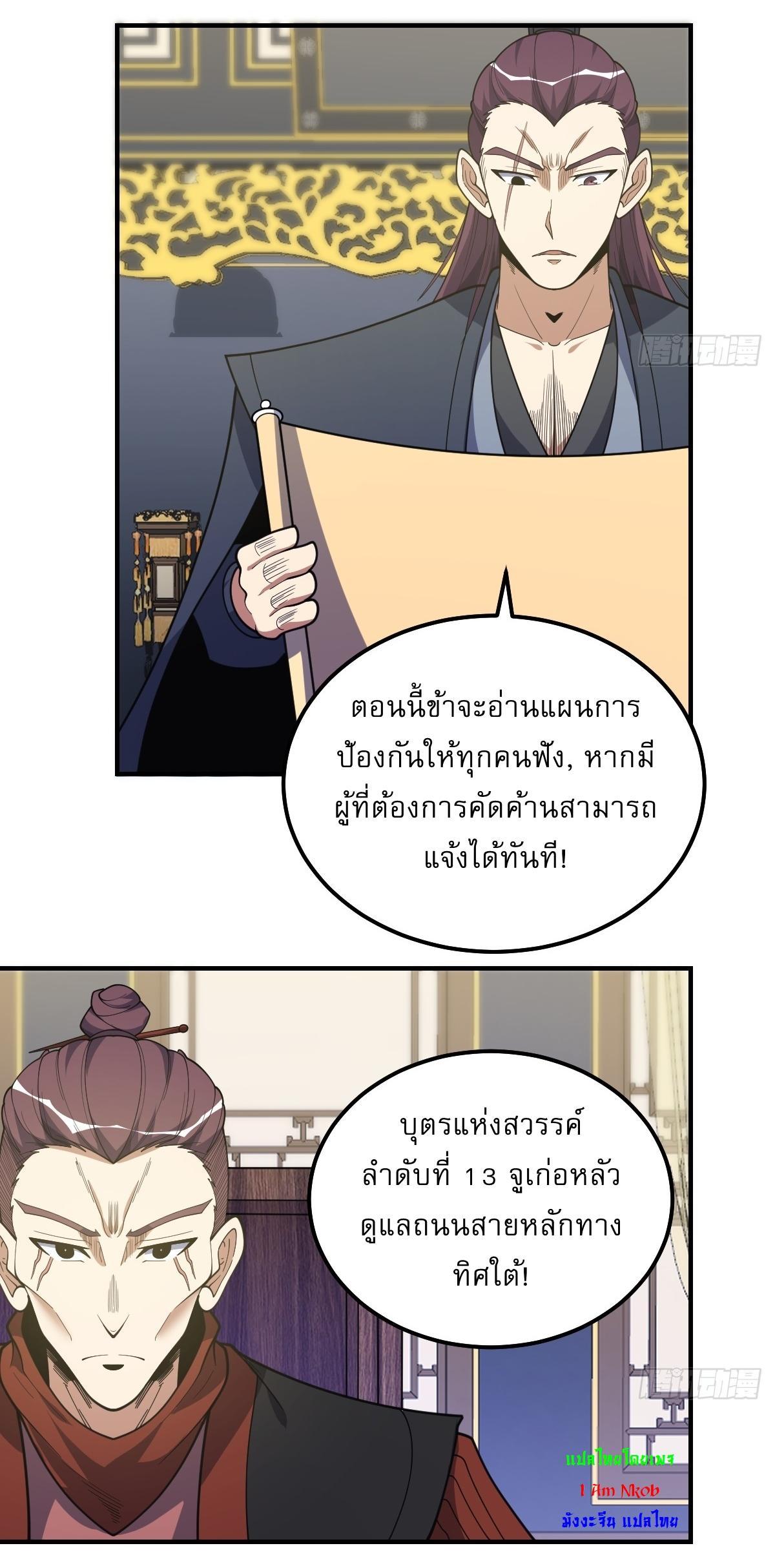 Invincible After a Hundred Years of Seclusion ตอนที่ 297 รูปที่ 17/26