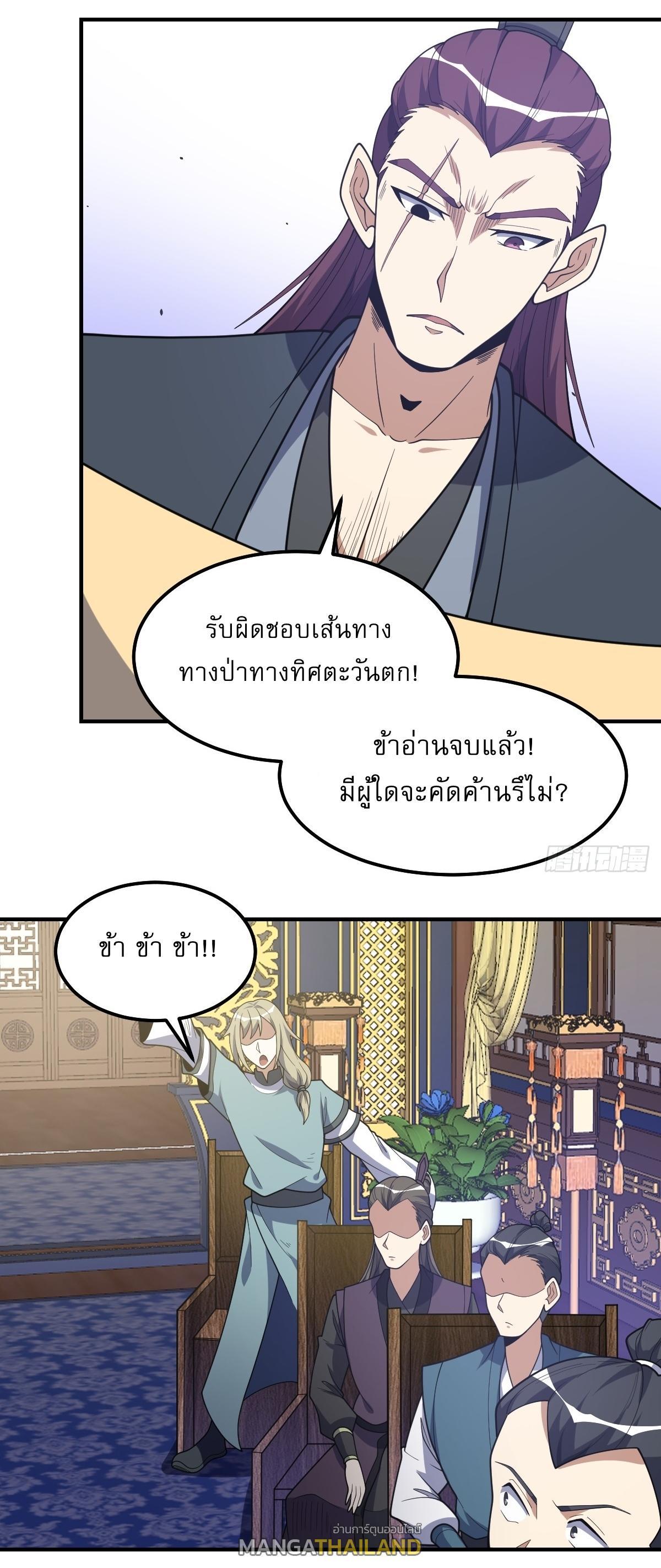 Invincible After a Hundred Years of Seclusion ตอนที่ 297 รูปที่ 22/26