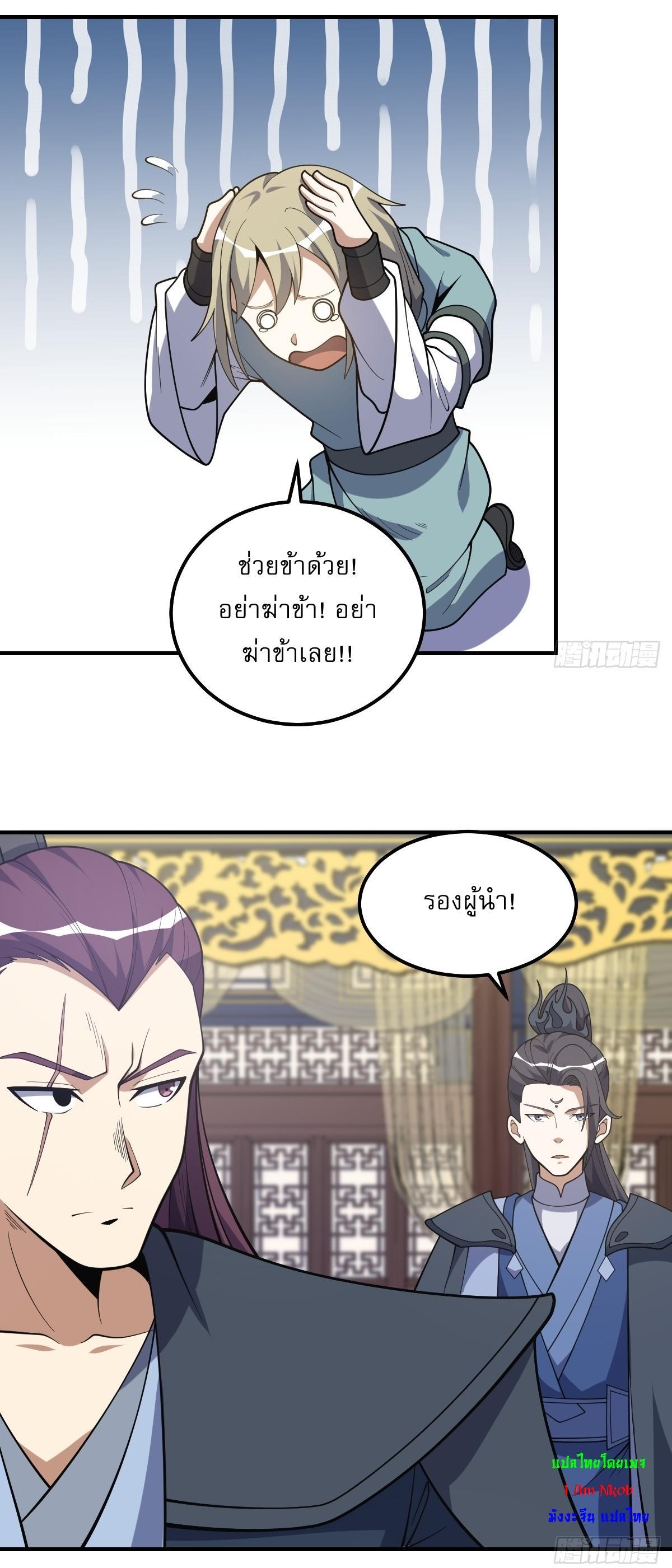 Invincible After a Hundred Years of Seclusion ตอนที่ 297 รูปที่ 25/26