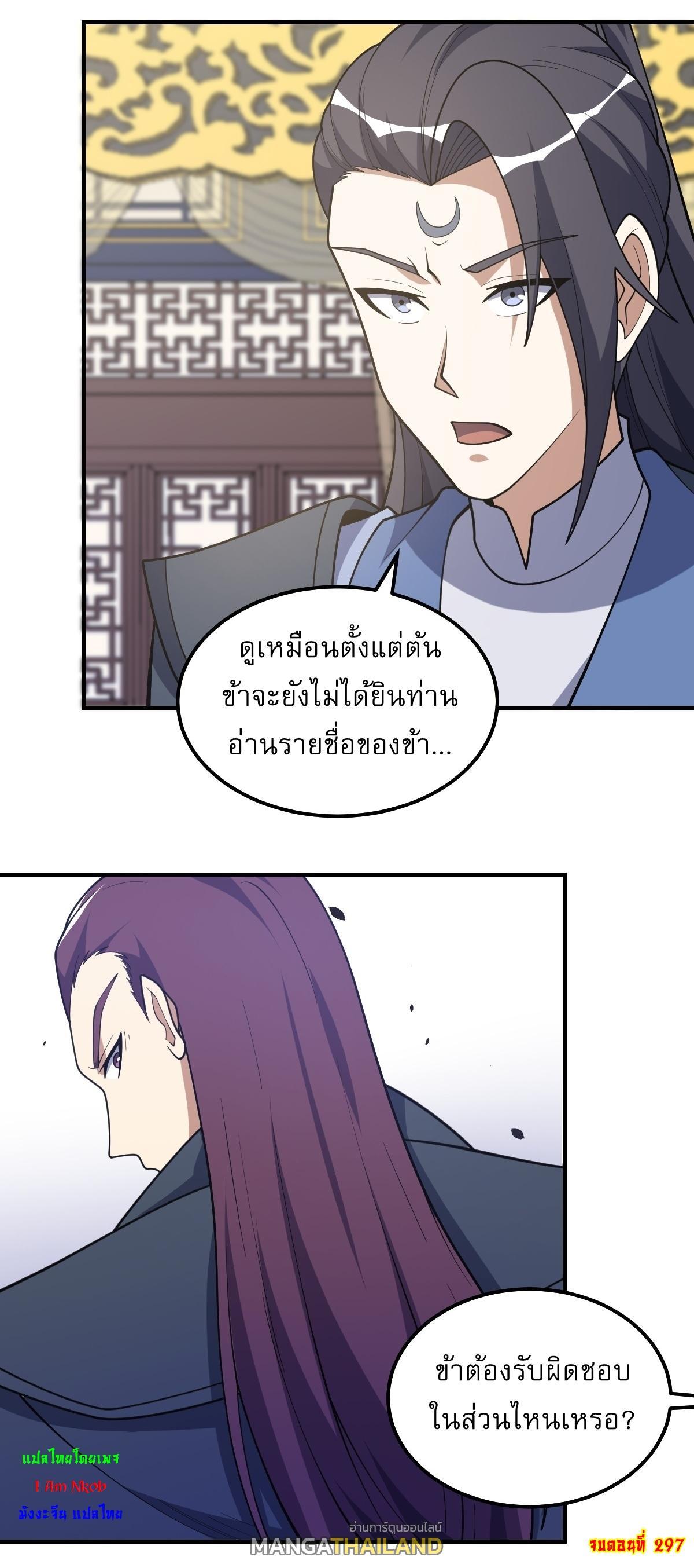 Invincible After a Hundred Years of Seclusion ตอนที่ 297 รูปที่ 26/26