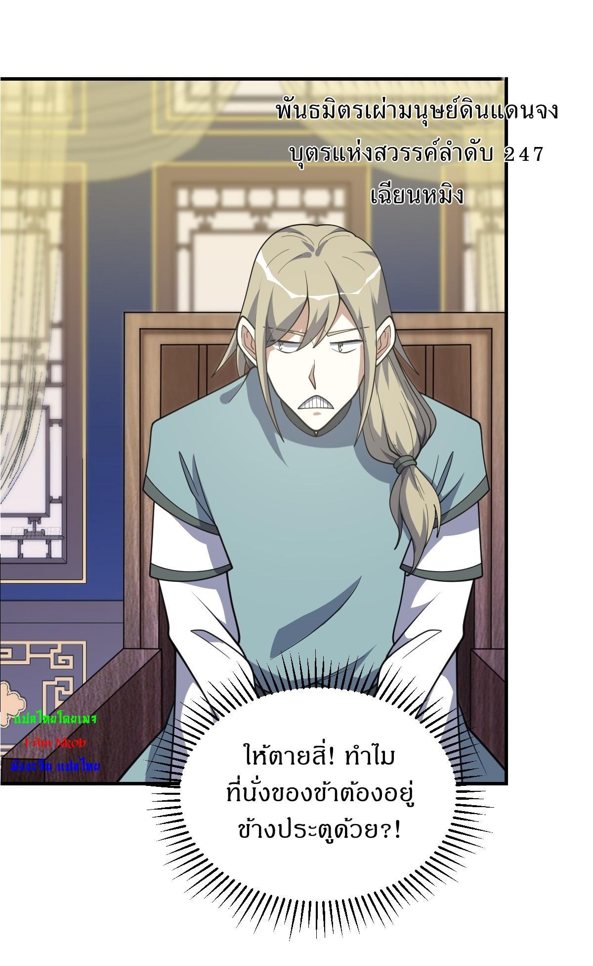 Invincible After a Hundred Years of Seclusion ตอนที่ 297 รูปที่ 9/26