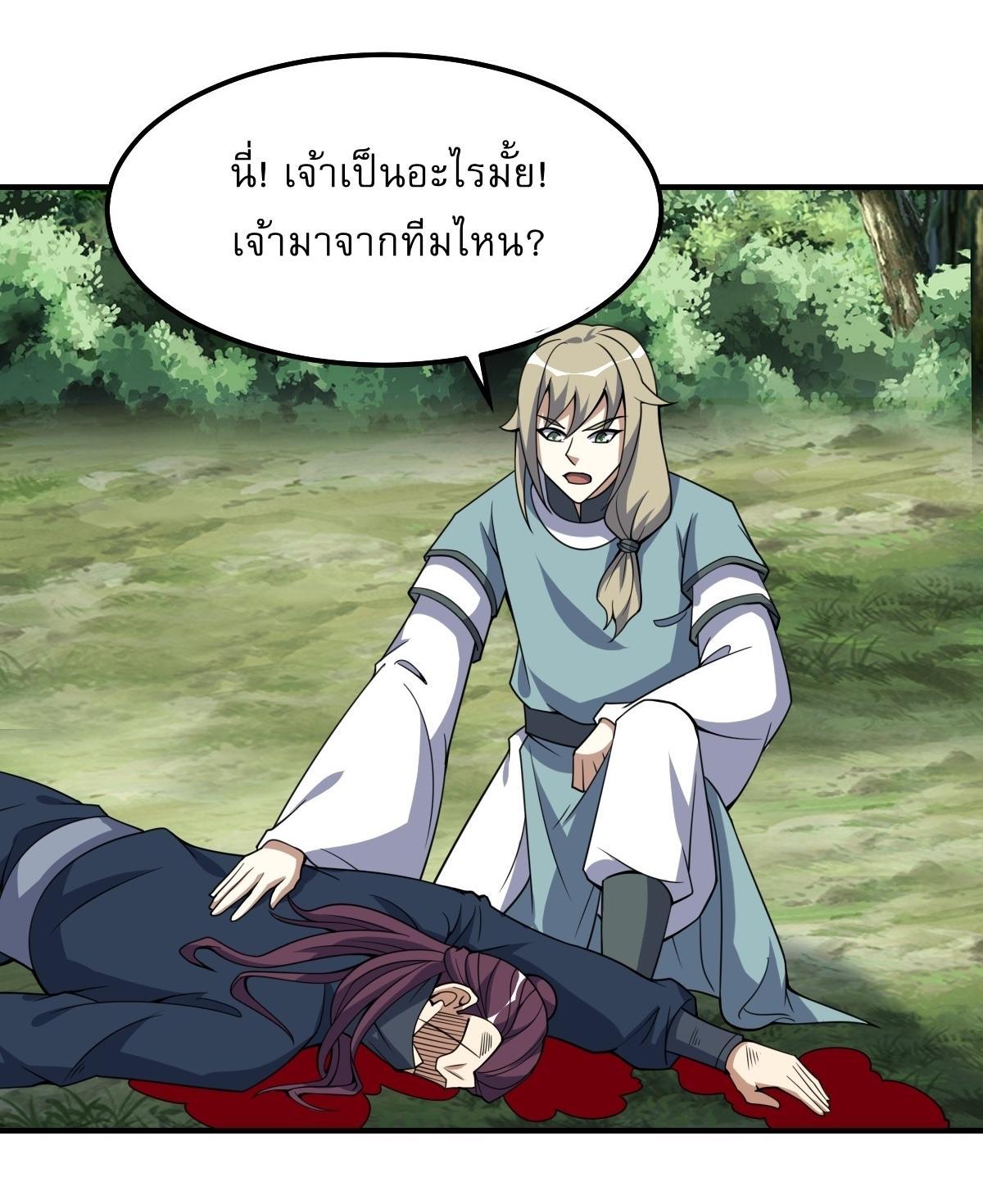 Invincible After a Hundred Years of Seclusion ตอนที่ 298 รูปที่ 26/30