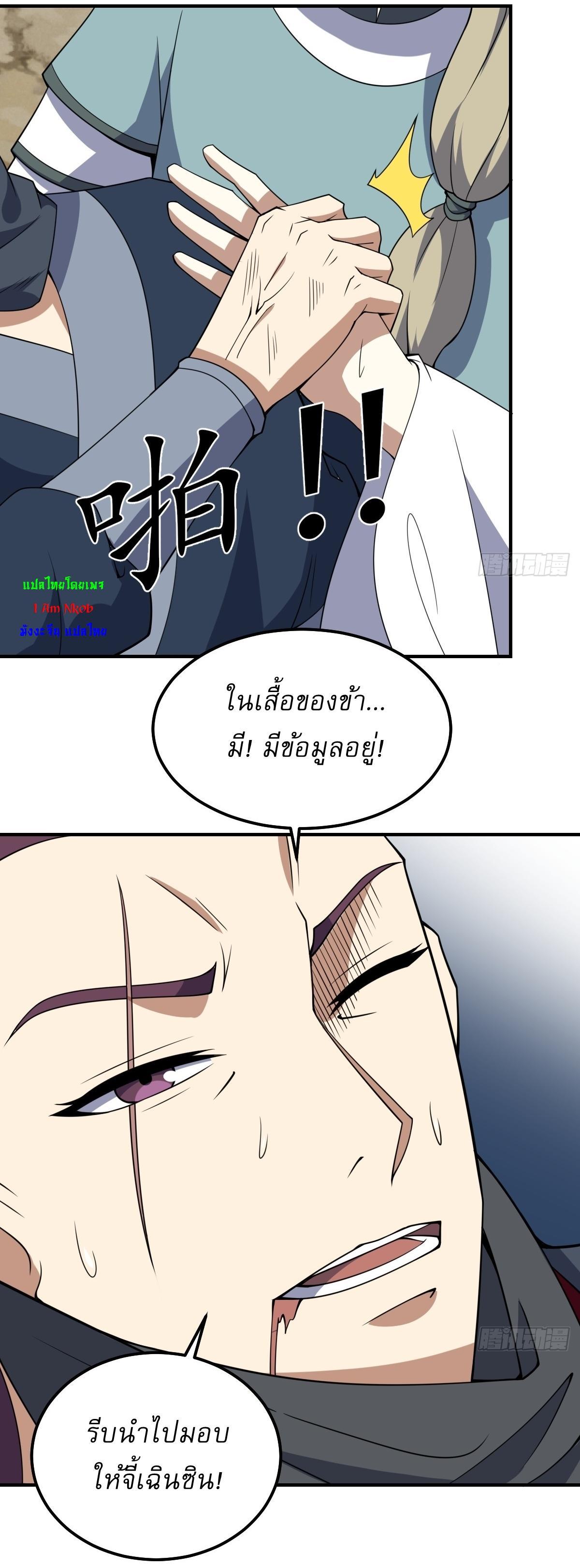 Invincible After a Hundred Years of Seclusion ตอนที่ 298 รูปที่ 29/30