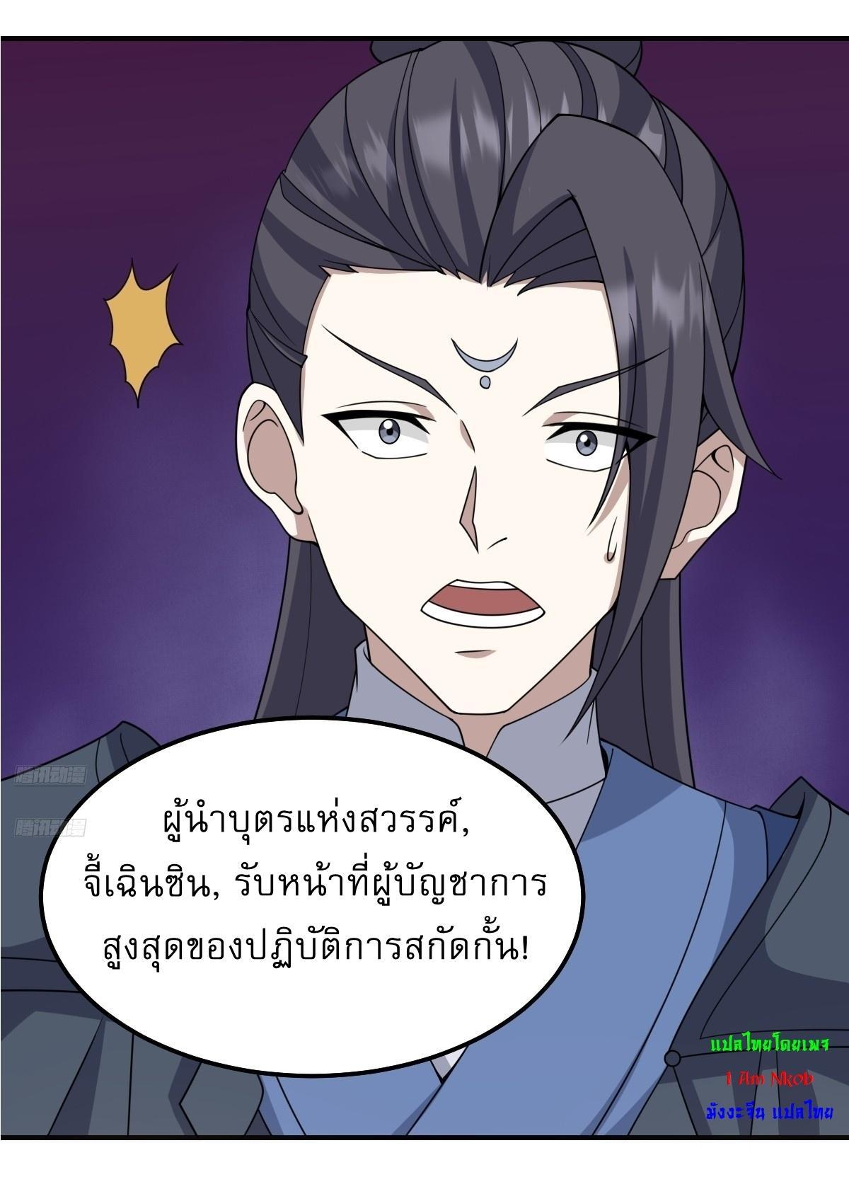 Invincible After a Hundred Years of Seclusion ตอนที่ 298 รูปที่ 3/30