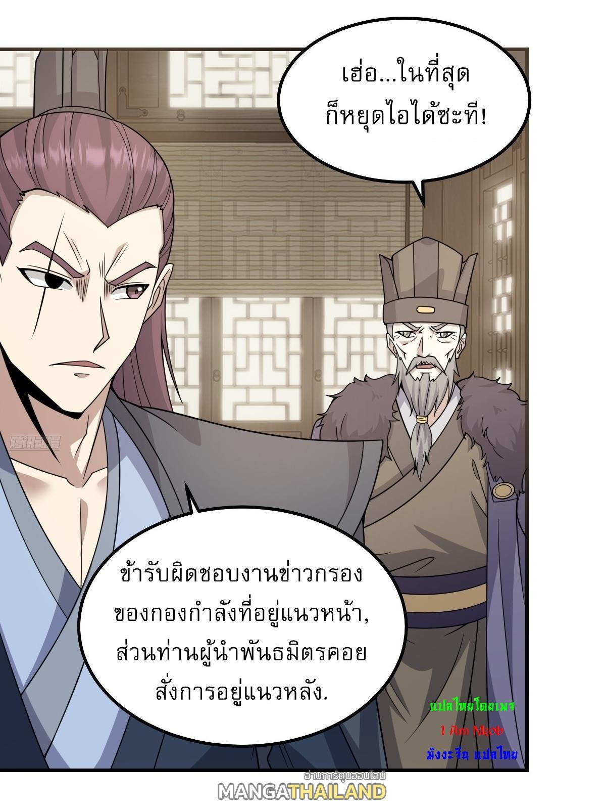 Invincible After a Hundred Years of Seclusion ตอนที่ 298 รูปที่ 4/30