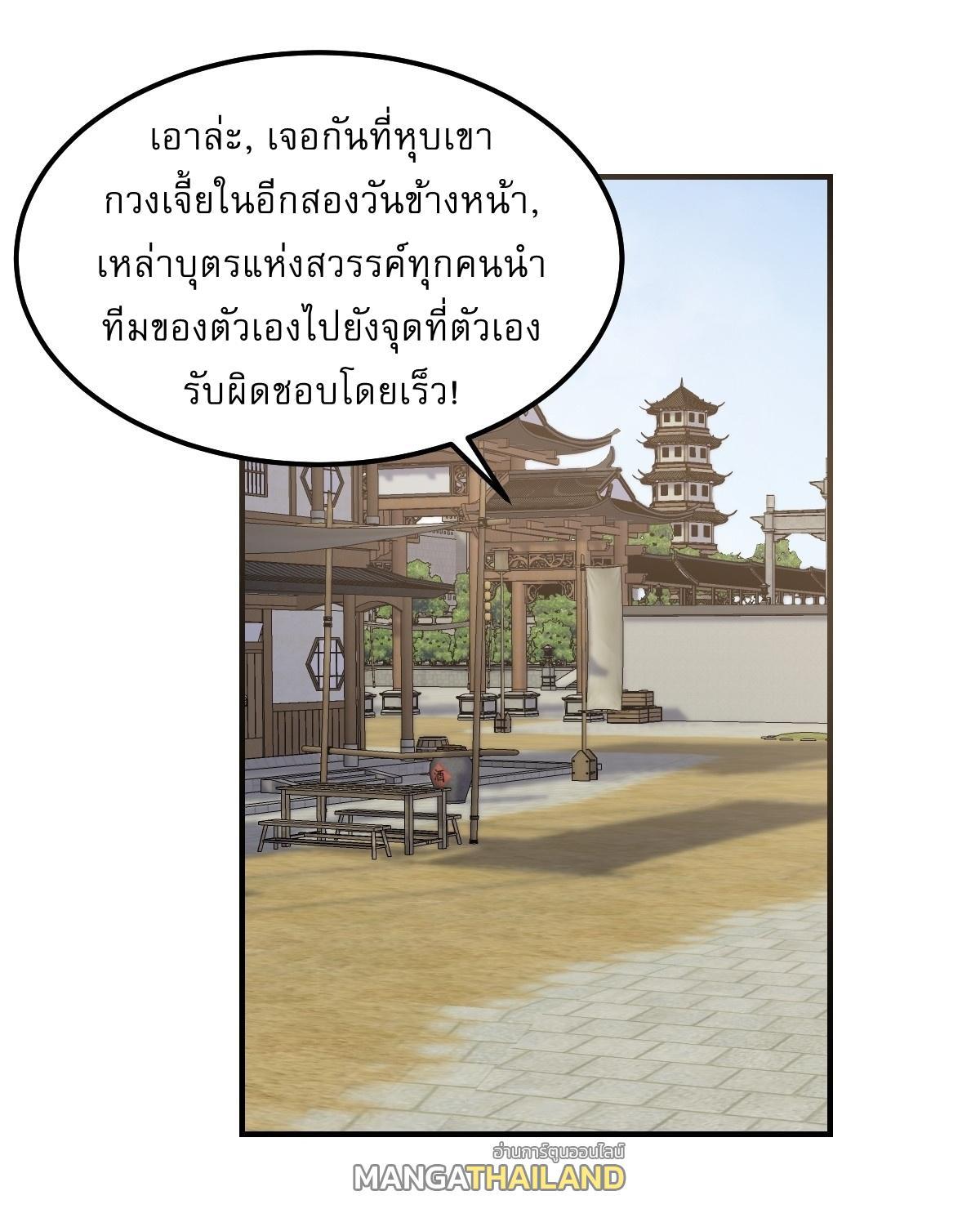 Invincible After a Hundred Years of Seclusion ตอนที่ 298 รูปที่ 5/30