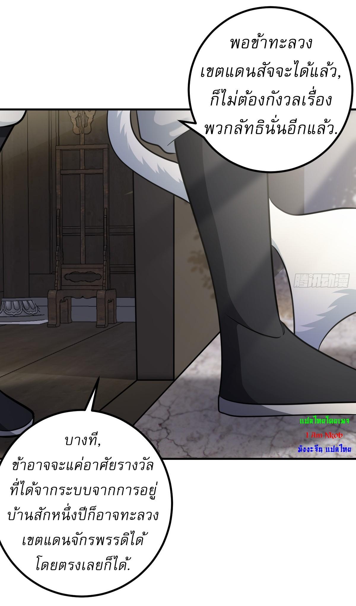 Invincible After a Hundred Years of Seclusion ตอนที่ 30 รูปที่ 18/34