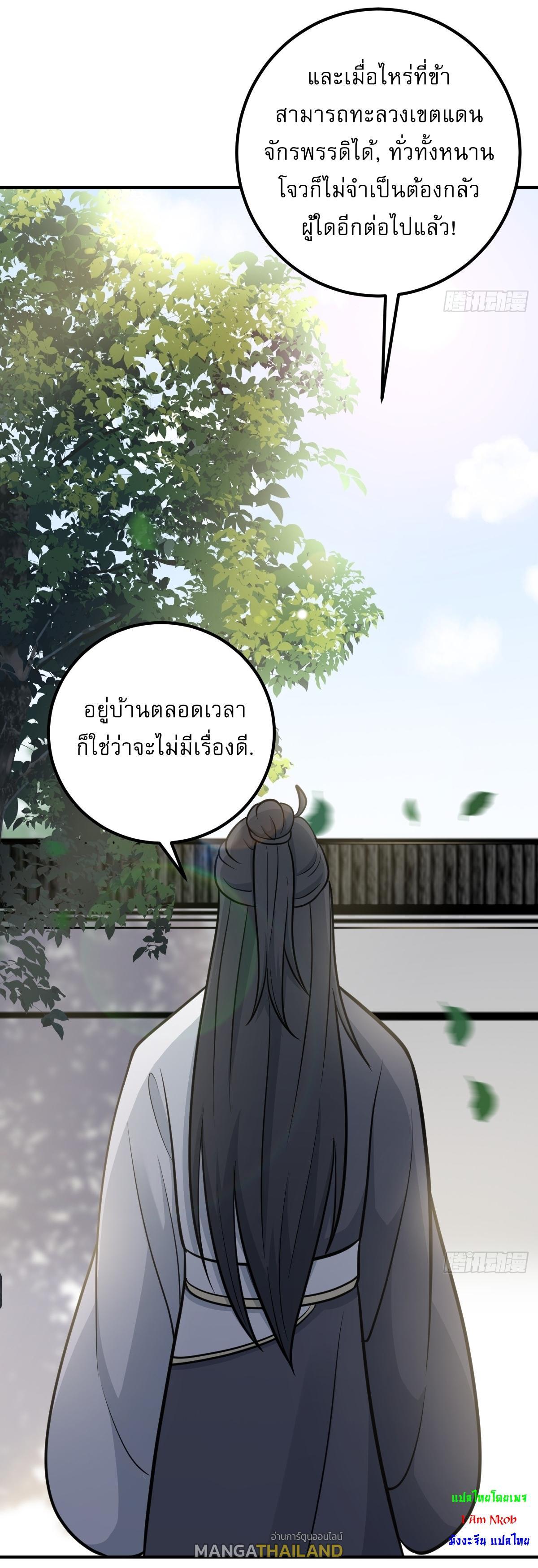 Invincible After a Hundred Years of Seclusion ตอนที่ 30 รูปที่ 19/34