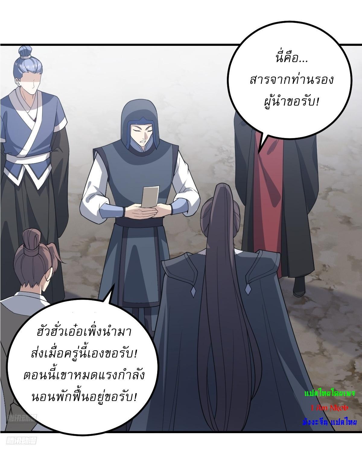 Invincible After a Hundred Years of Seclusion ตอนที่ 300 รูปที่ 3/26