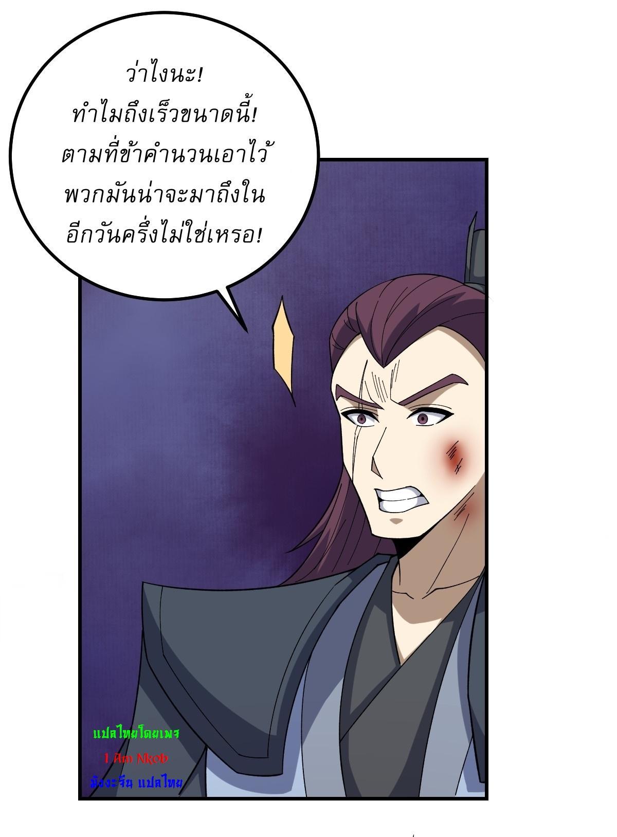 Invincible After a Hundred Years of Seclusion ตอนที่ 301 รูปที่ 5/25