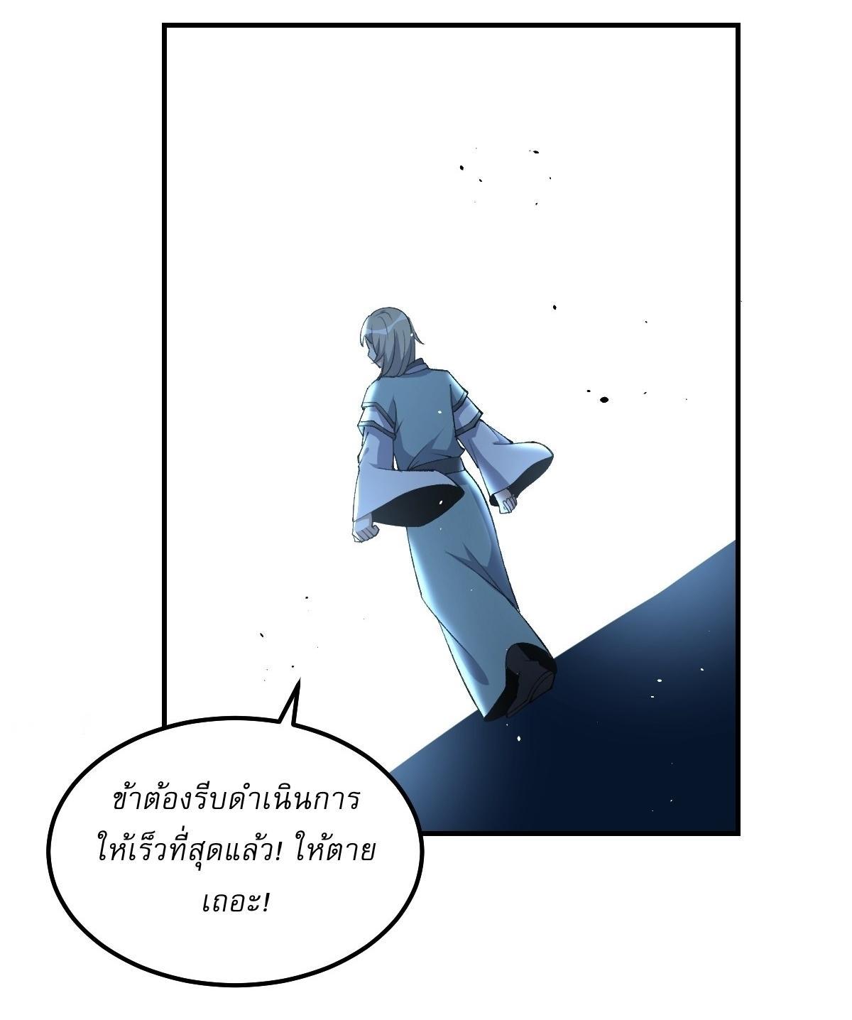 Invincible After a Hundred Years of Seclusion ตอนที่ 302 รูปที่ 10/29