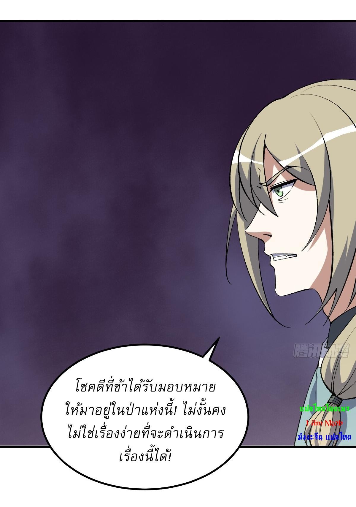 Invincible After a Hundred Years of Seclusion ตอนที่ 302 รูปที่ 11/29