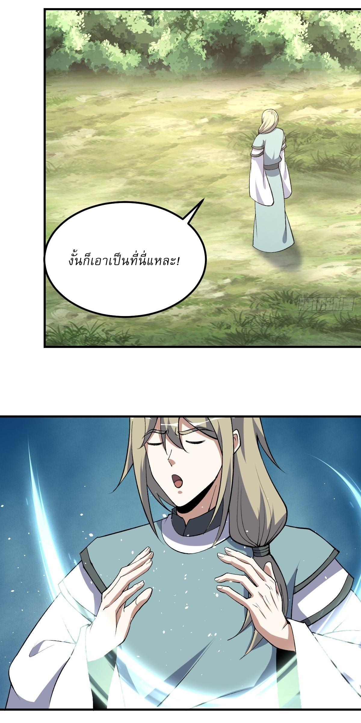 Invincible After a Hundred Years of Seclusion ตอนที่ 302 รูปที่ 12/29