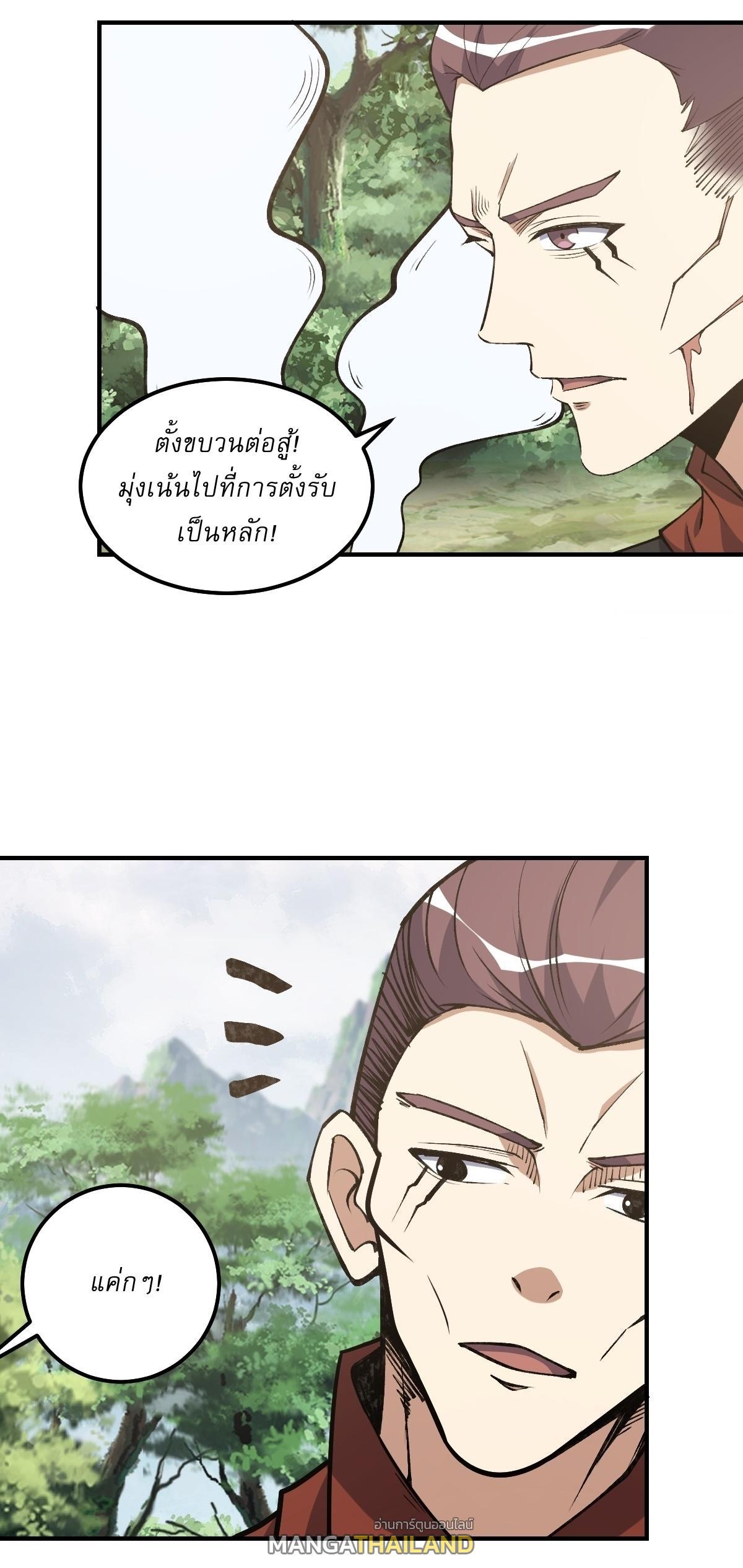 Invincible After a Hundred Years of Seclusion ตอนที่ 302 รูปที่ 18/29