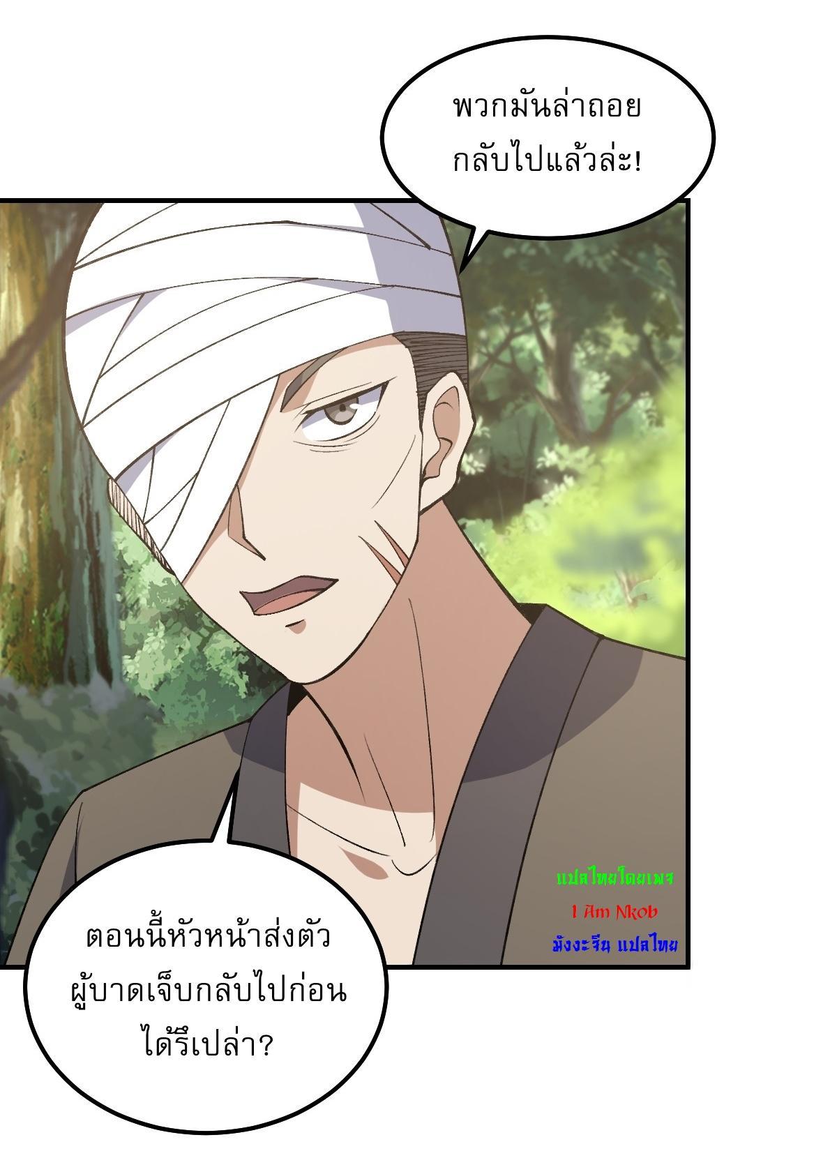 Invincible After a Hundred Years of Seclusion ตอนที่ 302 รูปที่ 26/29