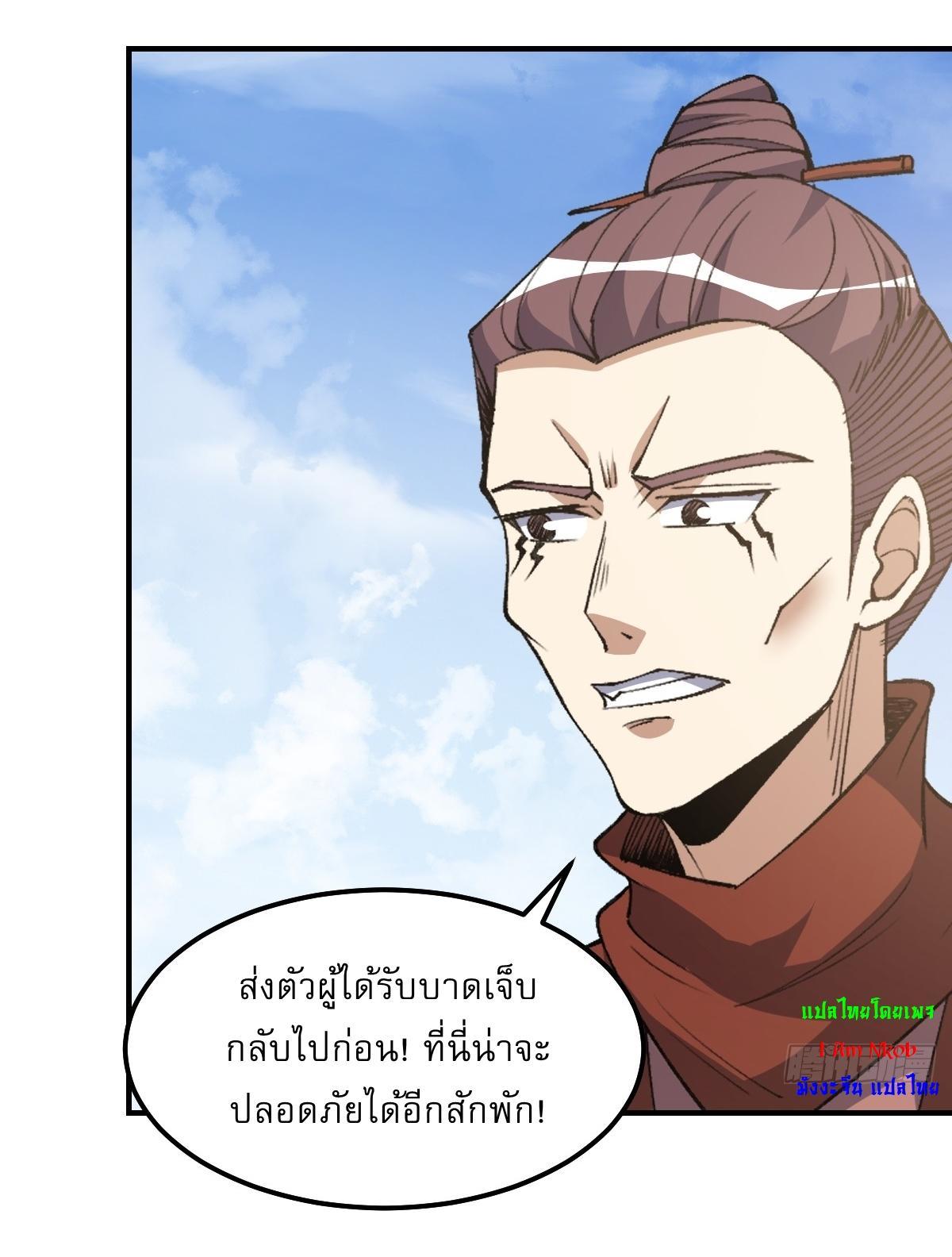 Invincible After a Hundred Years of Seclusion ตอนที่ 302 รูปที่ 27/29