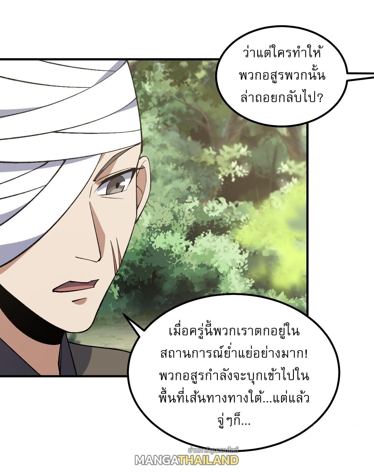 Invincible After a Hundred Years of Seclusion ตอนที่ 302 รูปที่ 28/29