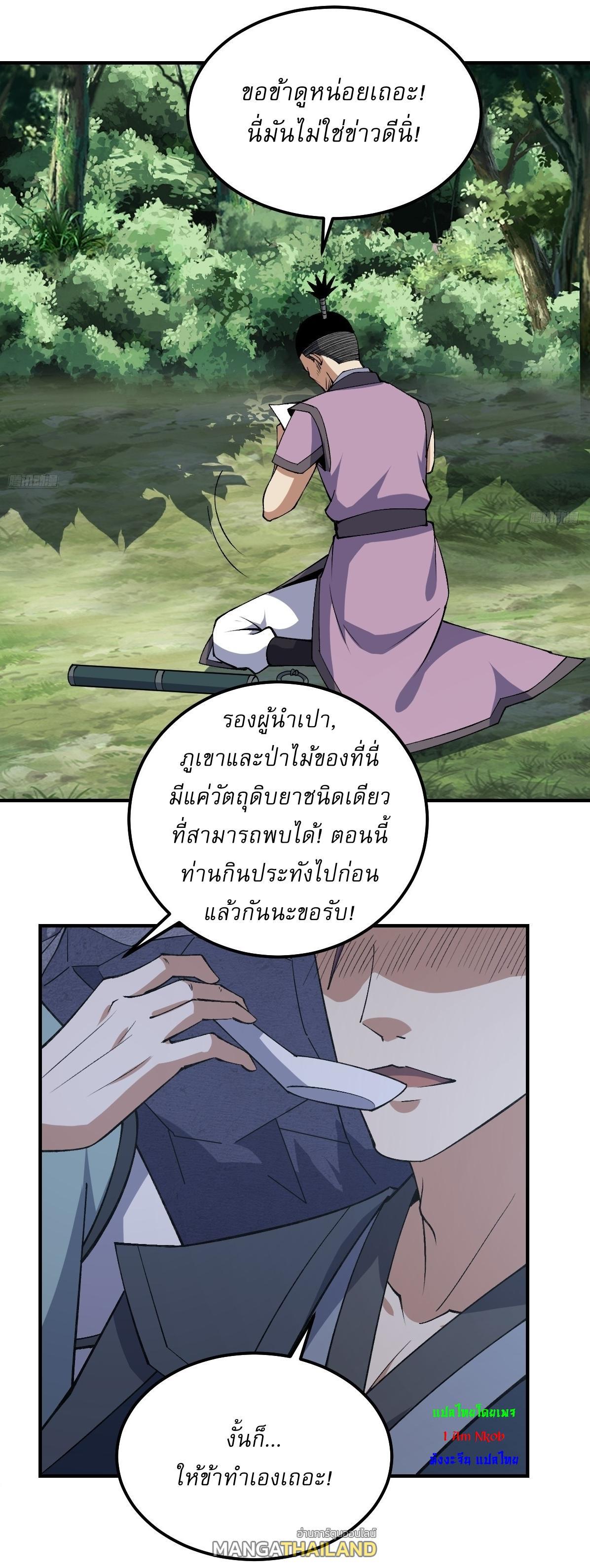 Invincible After a Hundred Years of Seclusion ตอนที่ 302 รูปที่ 4/29