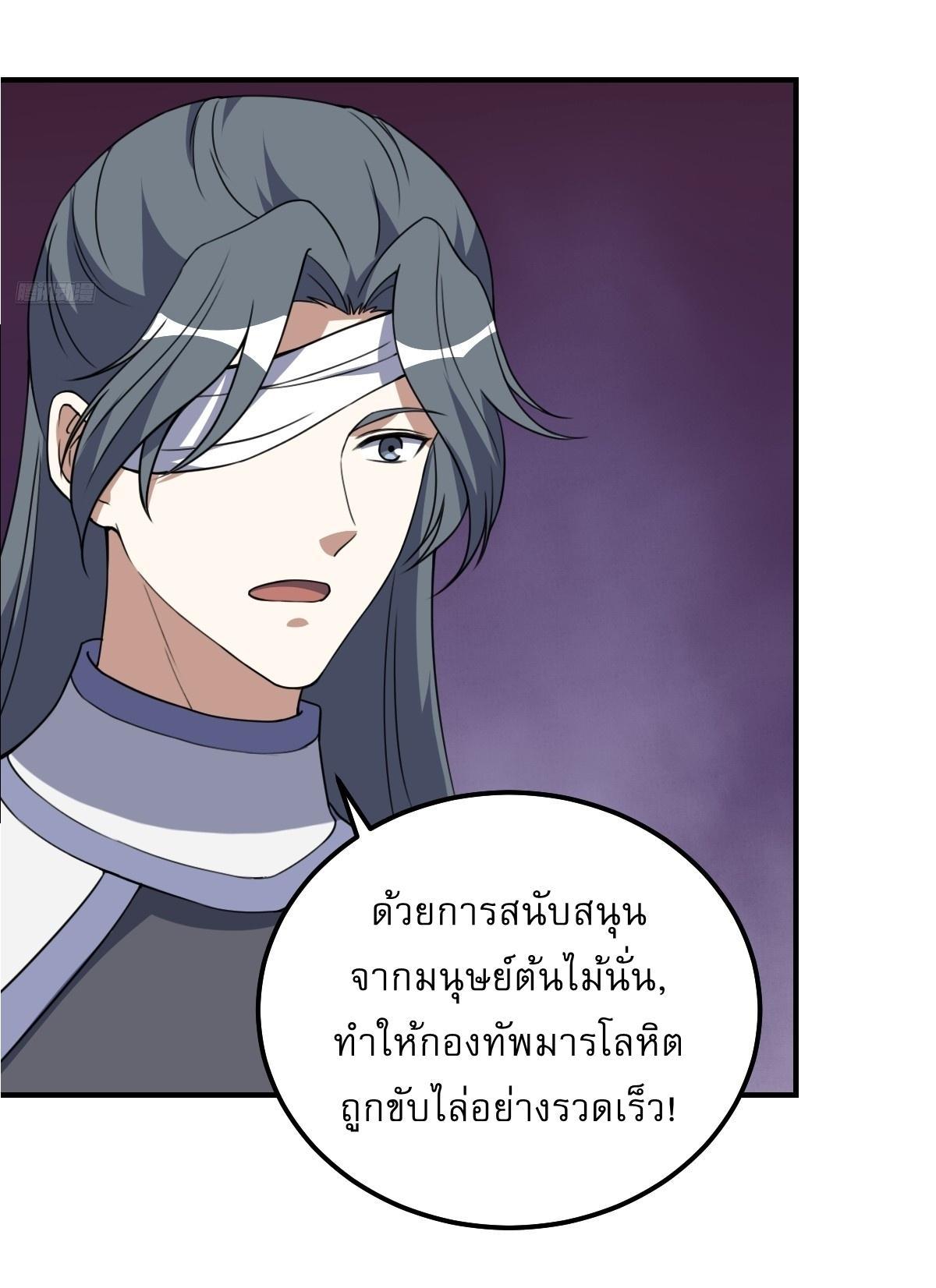 Invincible After a Hundred Years of Seclusion ตอนที่ 303 รูปที่ 4/26