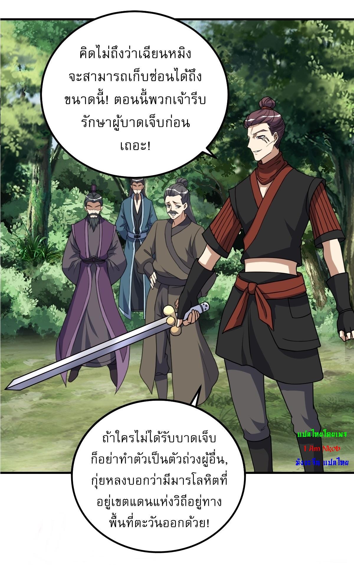 Invincible After a Hundred Years of Seclusion ตอนที่ 303 รูปที่ 5/26