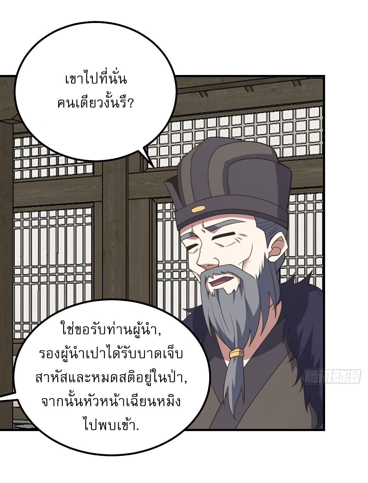 Invincible After a Hundred Years of Seclusion ตอนที่ 305 รูปที่ 13/31