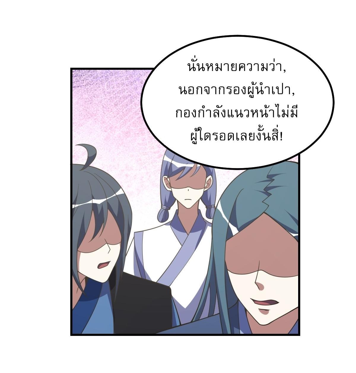 Invincible After a Hundred Years of Seclusion ตอนที่ 305 รูปที่ 14/31