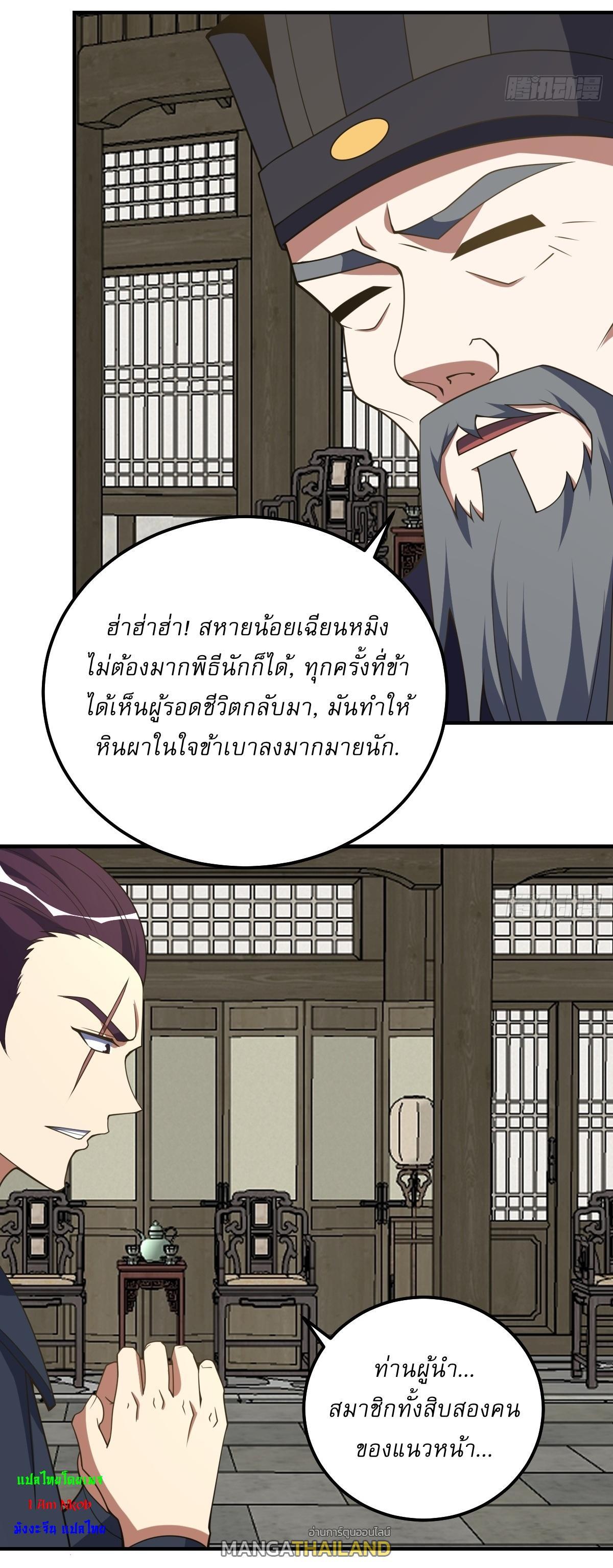 Invincible After a Hundred Years of Seclusion ตอนที่ 305 รูปที่ 19/31