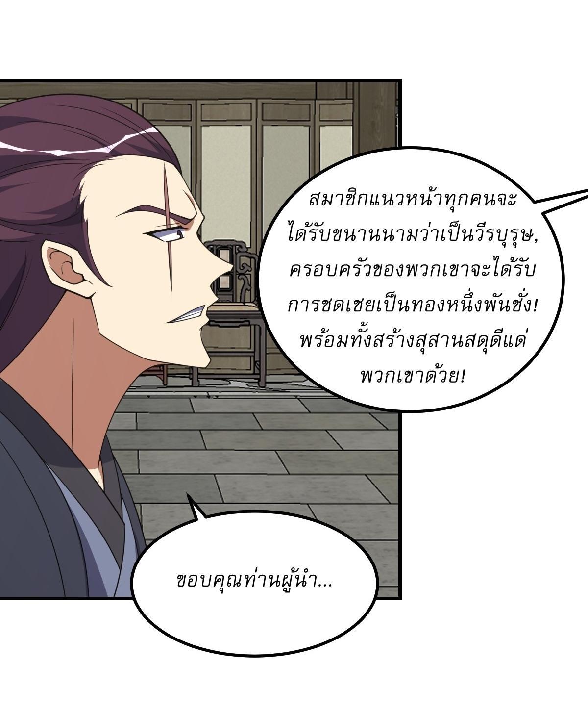 Invincible After a Hundred Years of Seclusion ตอนที่ 305 รูปที่ 21/31