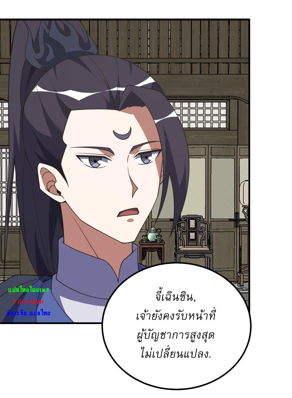 Invincible After a Hundred Years of Seclusion ตอนที่ 305 รูปที่ 23/31