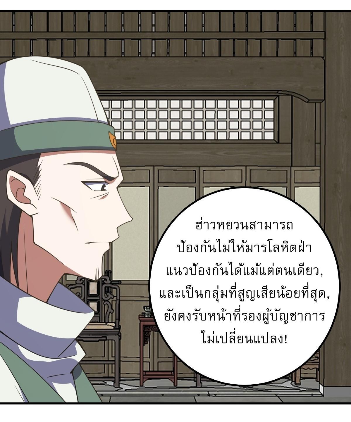 Invincible After a Hundred Years of Seclusion ตอนที่ 305 รูปที่ 24/31