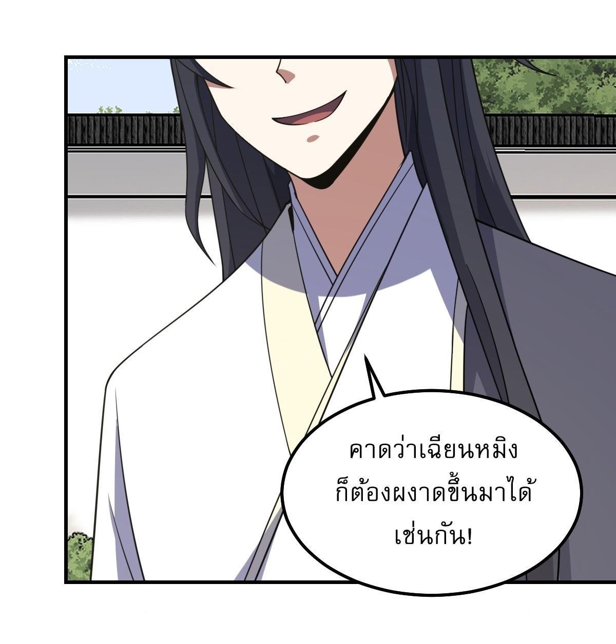 Invincible After a Hundred Years of Seclusion ตอนที่ 305 รูปที่ 30/31