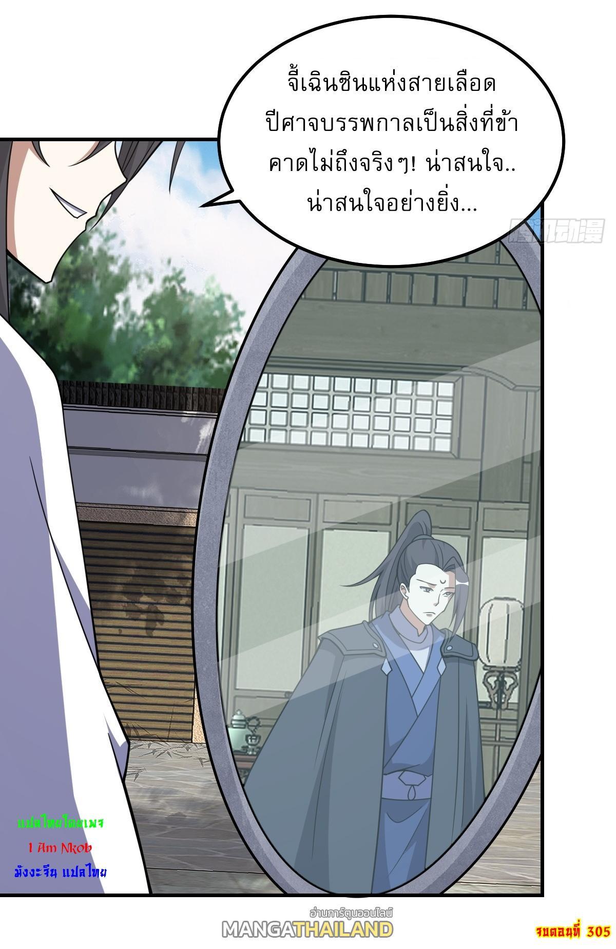 Invincible After a Hundred Years of Seclusion ตอนที่ 305 รูปที่ 31/31