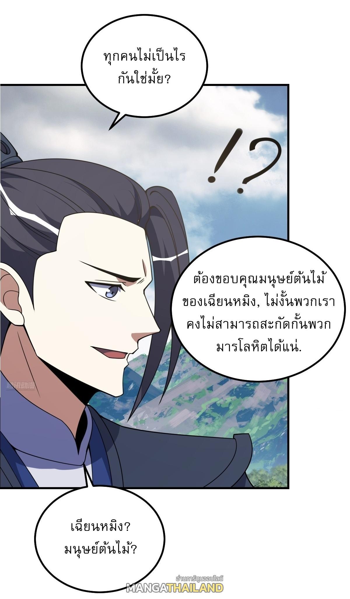 Invincible After a Hundred Years of Seclusion ตอนที่ 305 รูปที่ 4/31