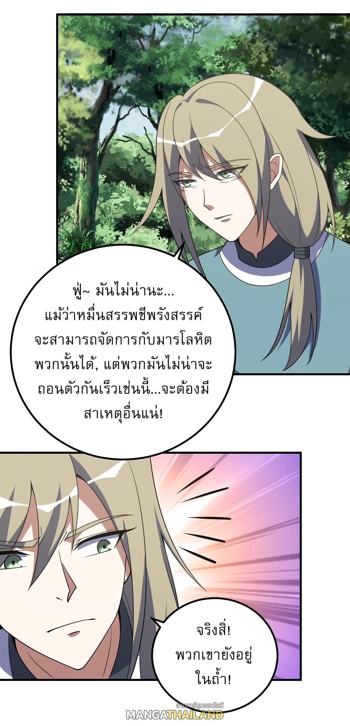 Invincible After a Hundred Years of Seclusion ตอนที่ 305 รูปที่ 7/31