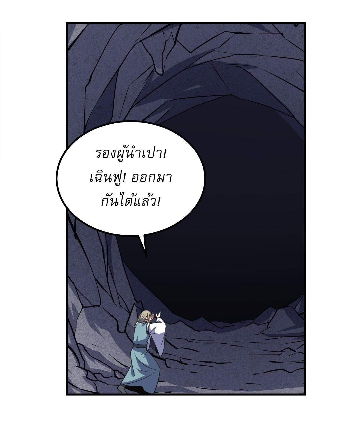 Invincible After a Hundred Years of Seclusion ตอนที่ 305 รูปที่ 8/31