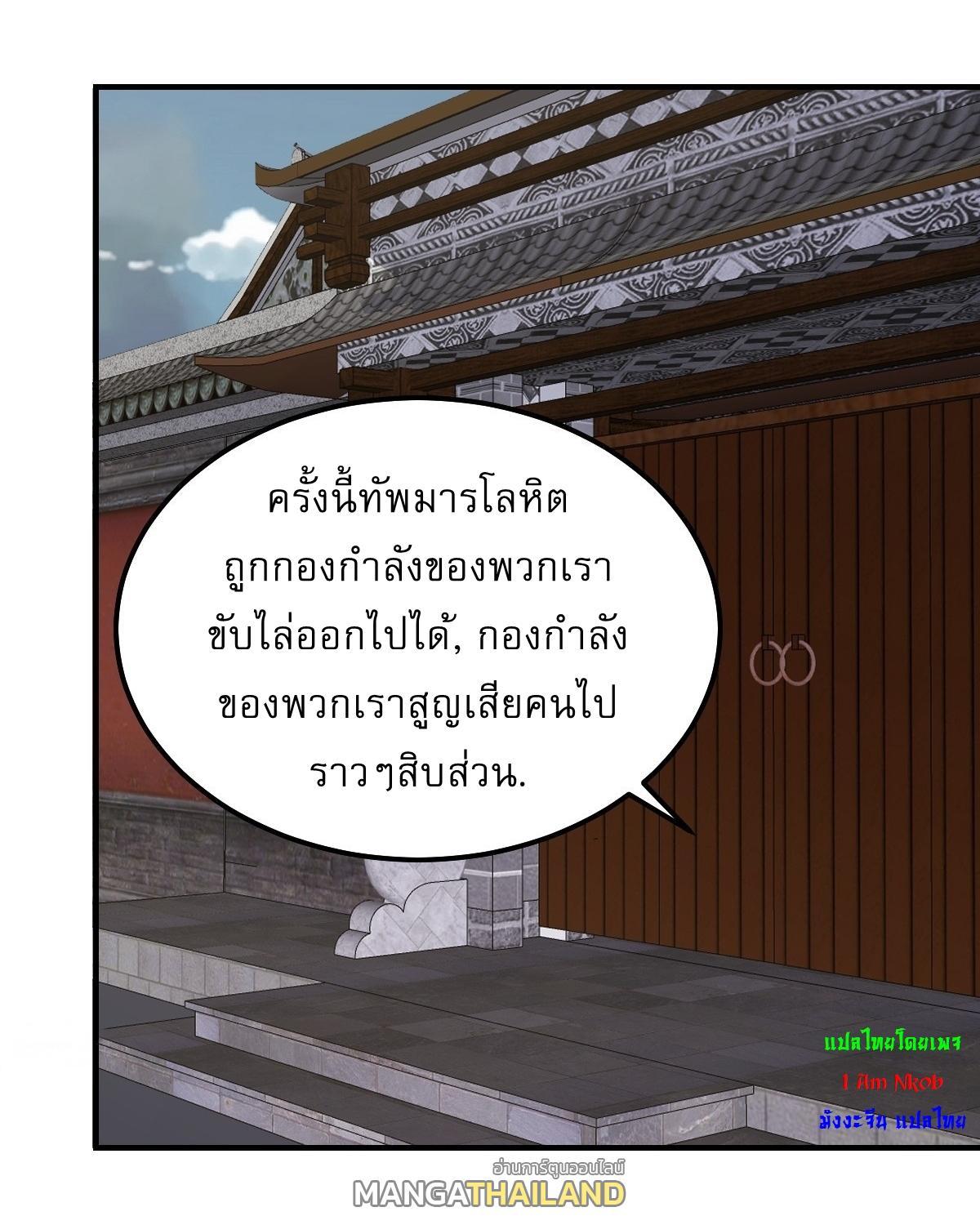 Invincible After a Hundred Years of Seclusion ตอนที่ 305 รูปที่ 9/31