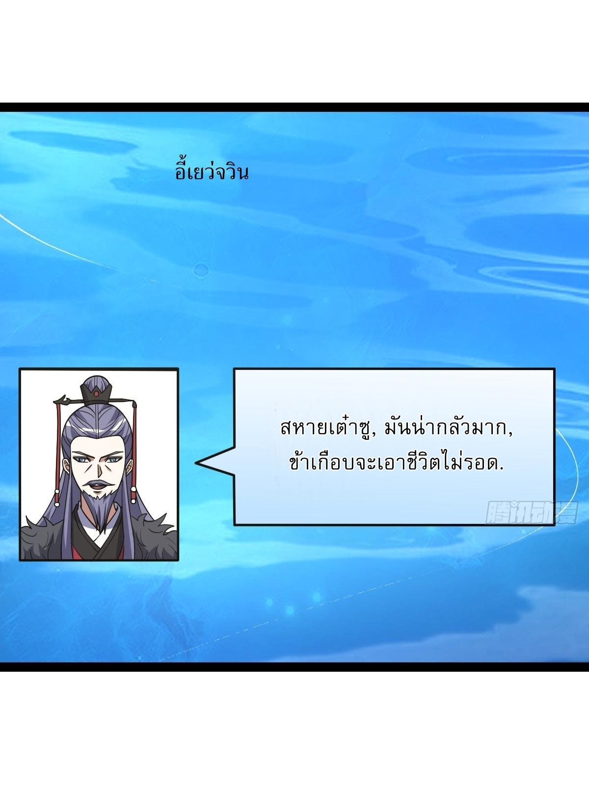 Invincible After a Hundred Years of Seclusion ตอนที่ 306 รูปที่ 11/36