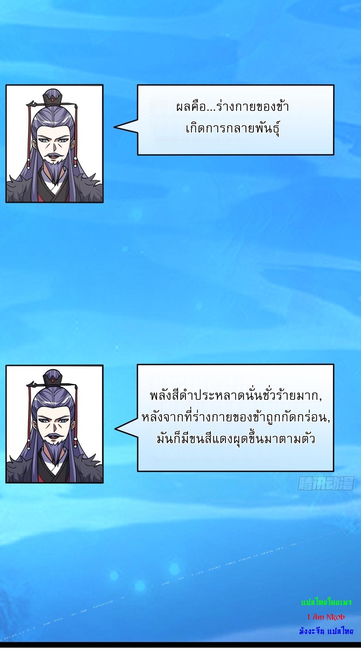 Invincible After a Hundred Years of Seclusion ตอนที่ 306 รูปที่ 14/36