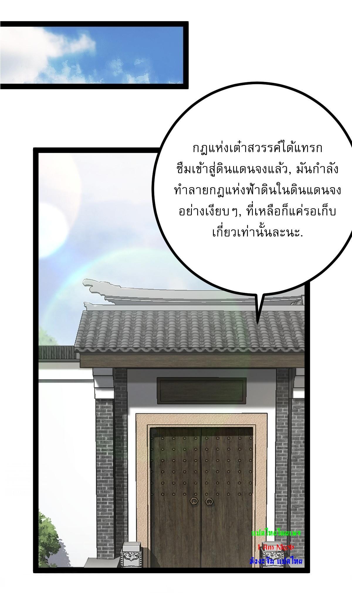 Invincible After a Hundred Years of Seclusion ตอนที่ 306 รูปที่ 2/36